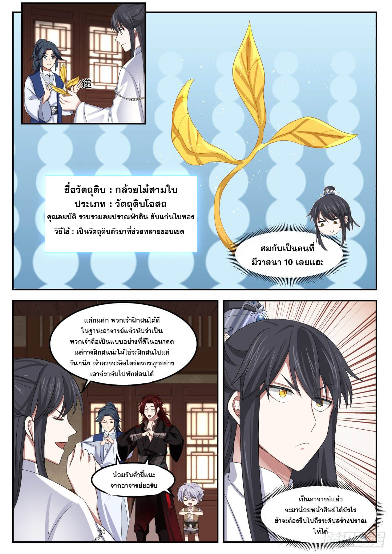 ปฐมบุรุษแห่งยุค (ทันจีน) ตอนที่ 41 หน้า 5