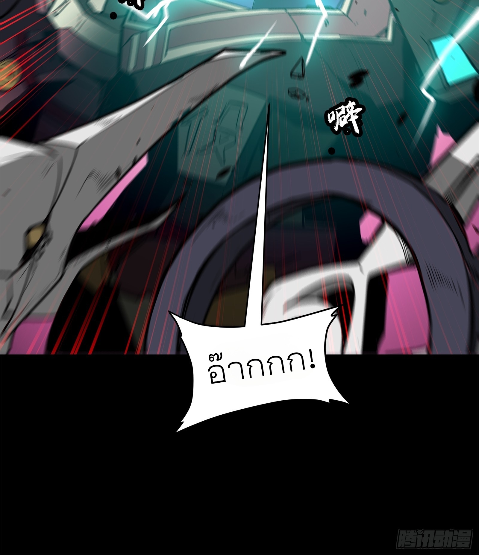 Legend of Star Genera ชนจีน ตอนที่ 78 หน้า 27