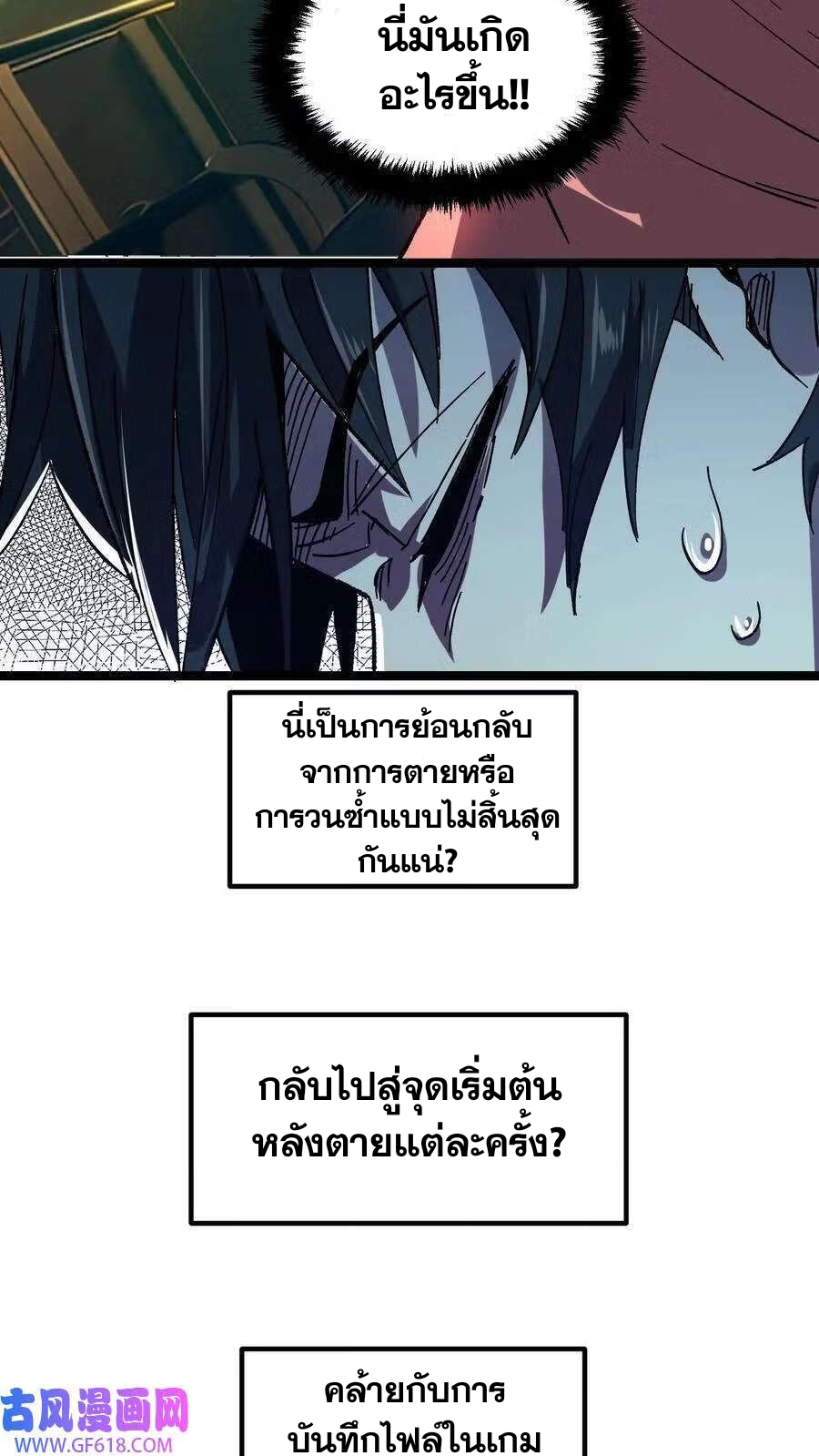 Weird And Hard To Kill? Sorry, I’m The Real Immortal ตอนที่ 2 หน้า 24