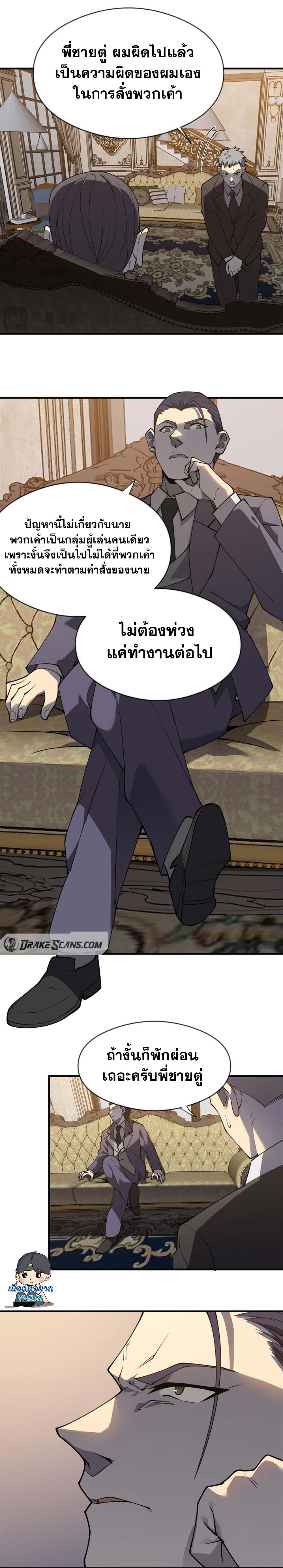 I Became The Game's Biggest Villain ตอนที่ 6 หน้า 9