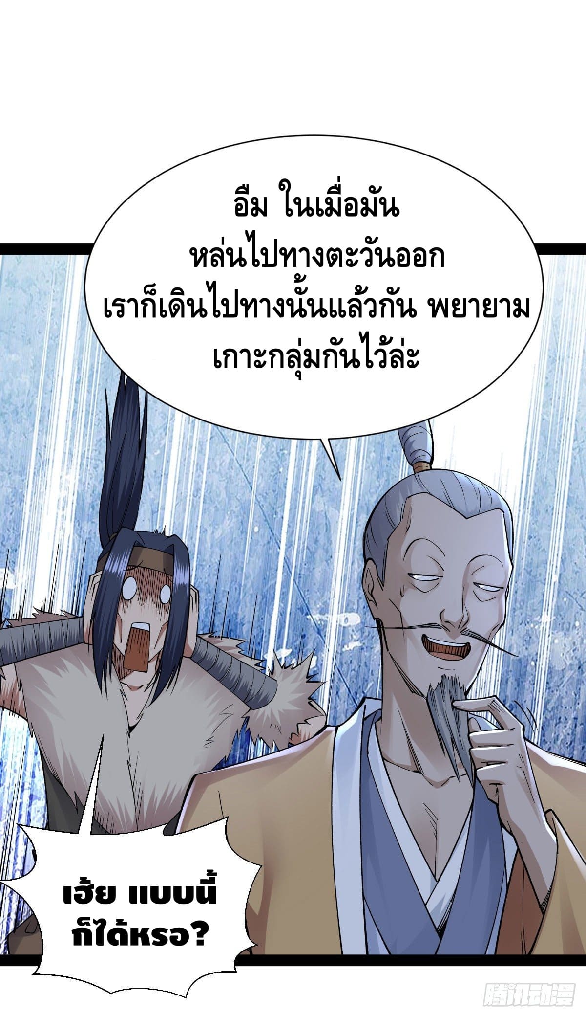 The World’s Greatest Martial Artist ตอนที่ 62 หน้า 11