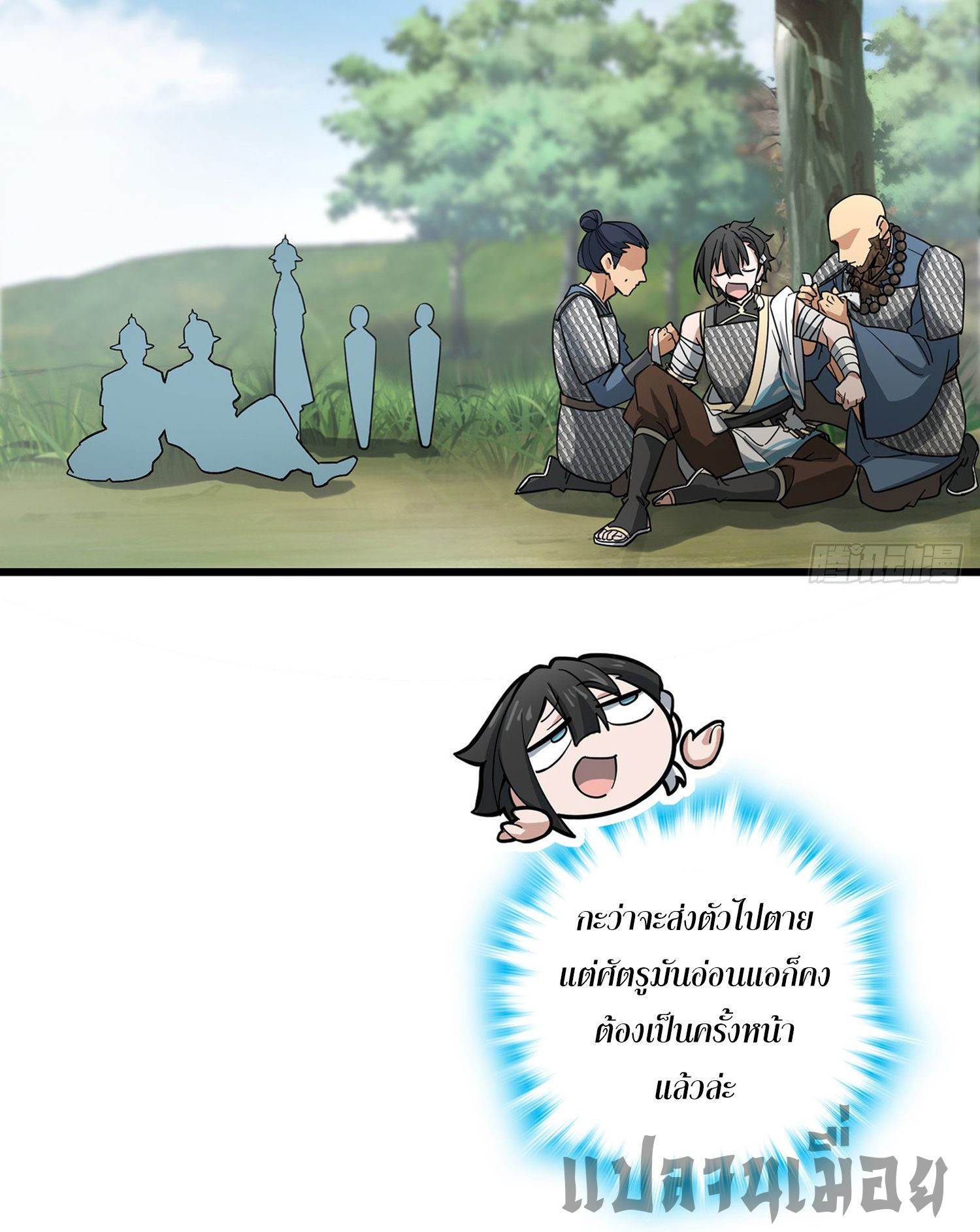 ระบบยิ่งตายยิ่งแกร่ง ตอนที่ 6 หน้า 30