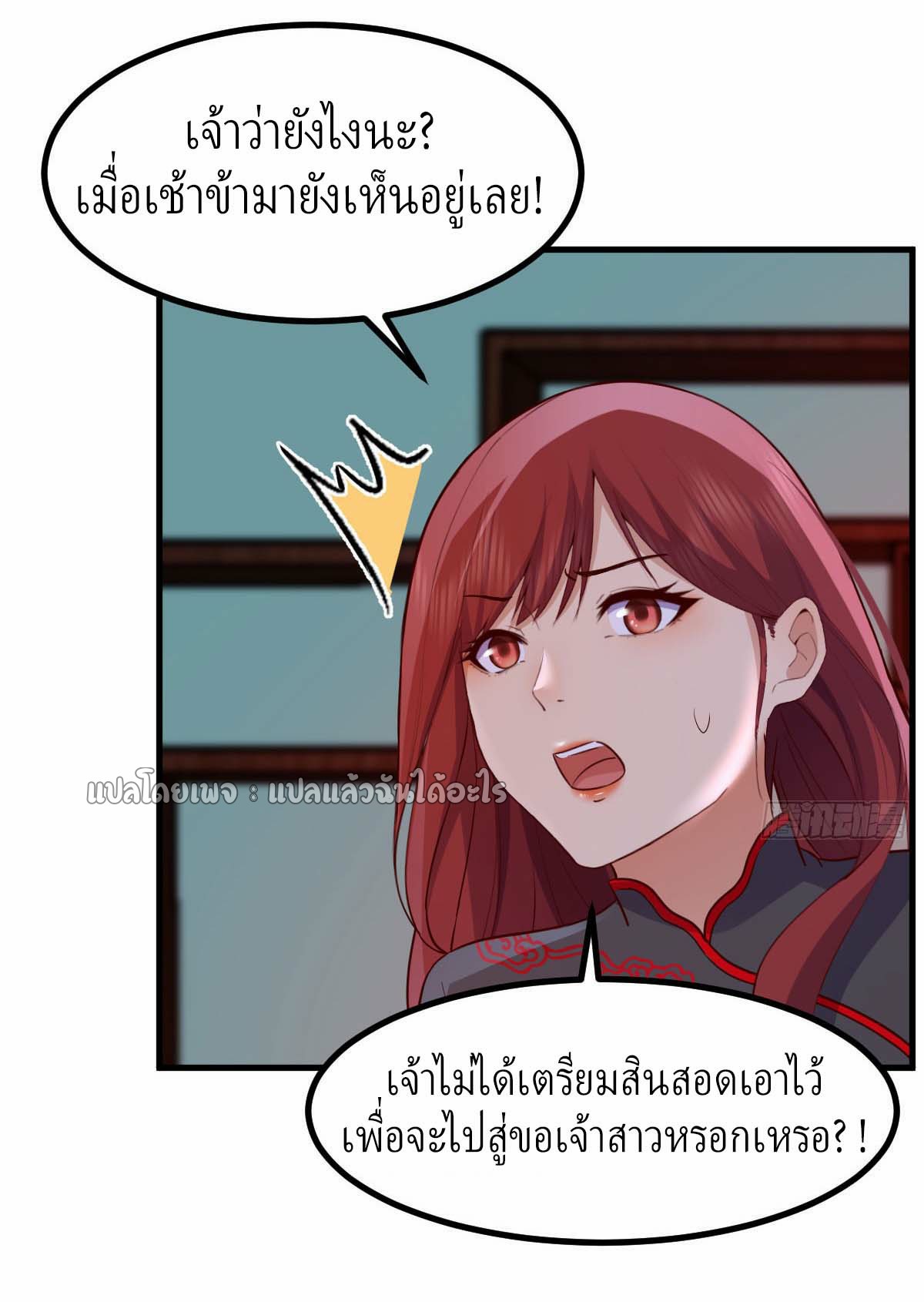 เกิดใหม่ทั้งทีมีเงินแค่เหรีญเดียว ตอนที่ 4 หน้า 5