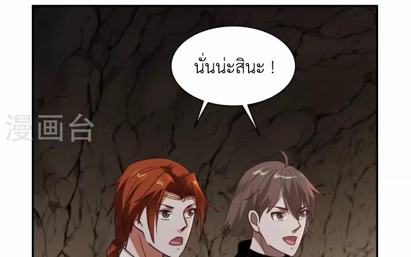 Chaos Alchemist (วิบัติการณ์เทพเซียนโอสถ) ตอนที่ 189 หน้า 32