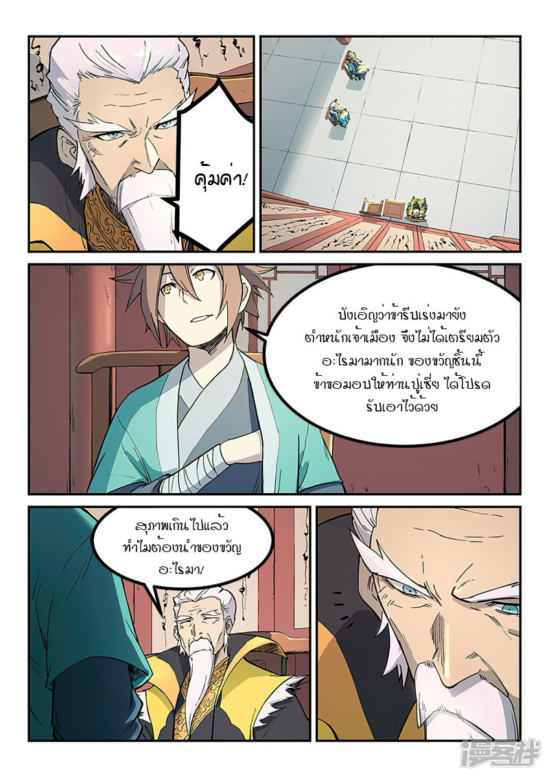 Star Martial God Techniquer ตอนที่ 258 หน้า 6