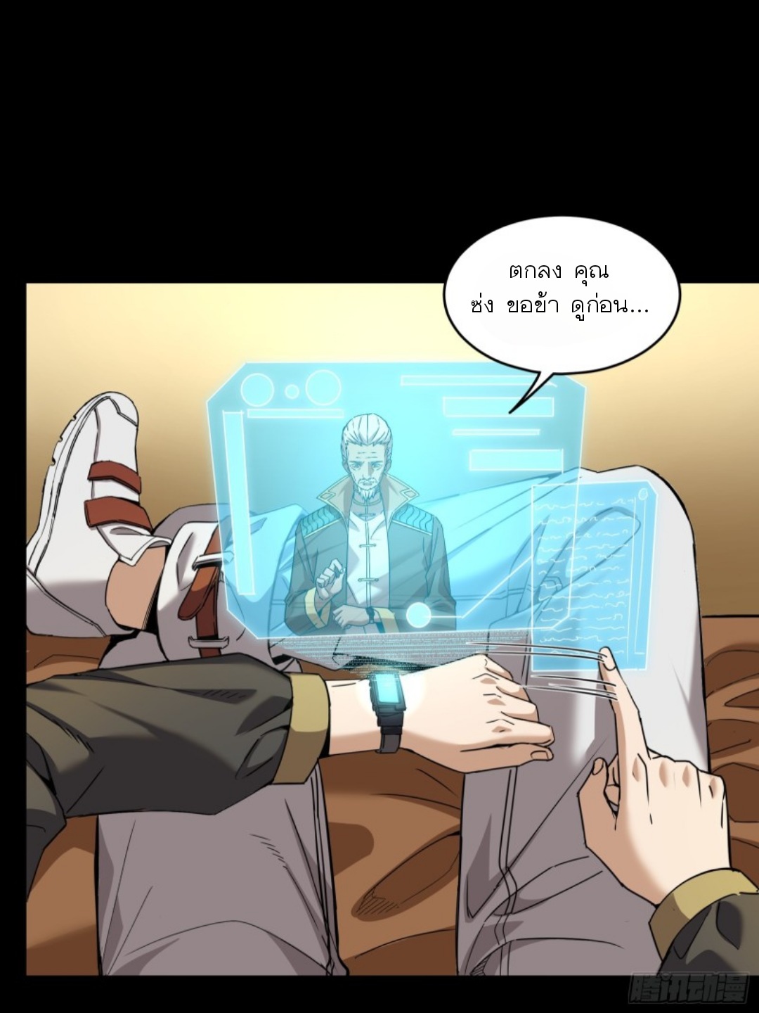 Legend of Star Genera ชนจีน ตอนที่ 92 หน้า 47