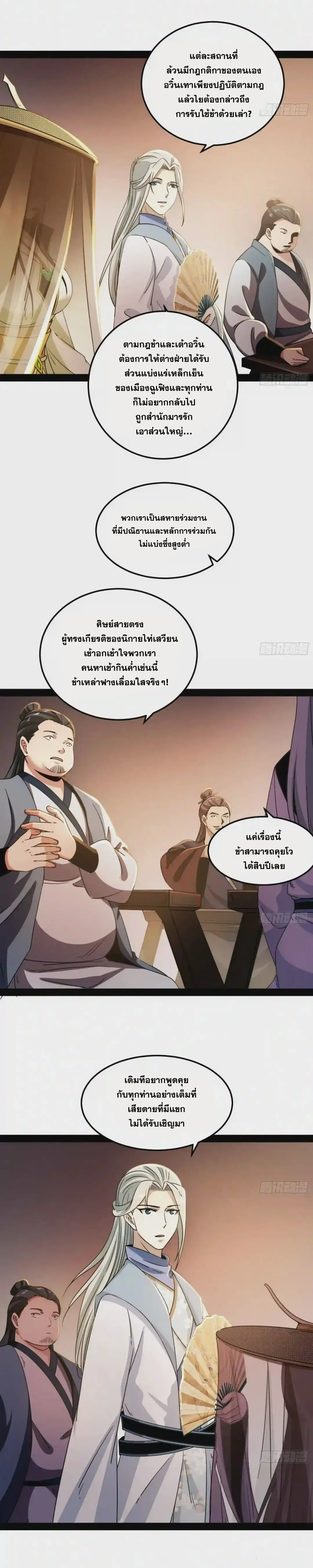 I'm an Evil God ข้าคือจักรพรรดิปีศาจ ตอนที่ 73 หน้า 5