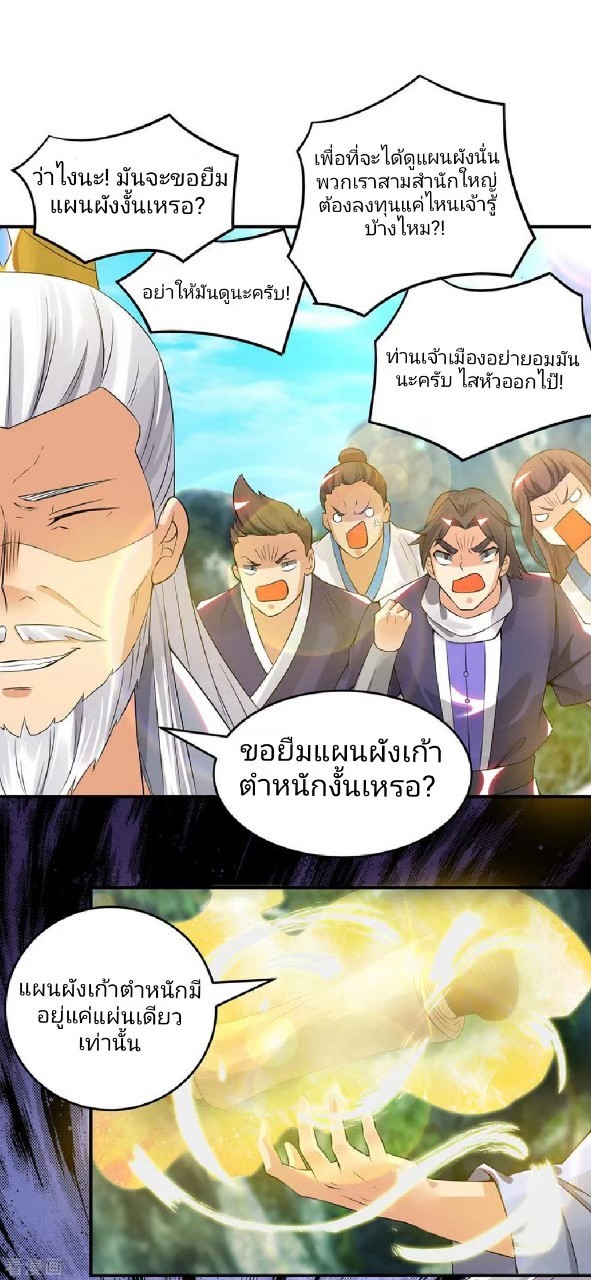 ราชันย์ผงาดโลกันตร์ ตอนที่ 13 หน้า 10