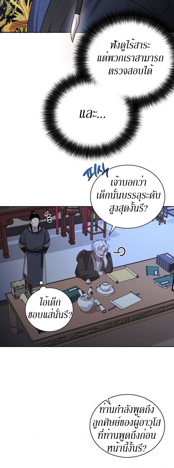 0.3 ราชามังกรเพลิง (จบซีซัน 1) ตอนที่ 21 หน้า 46