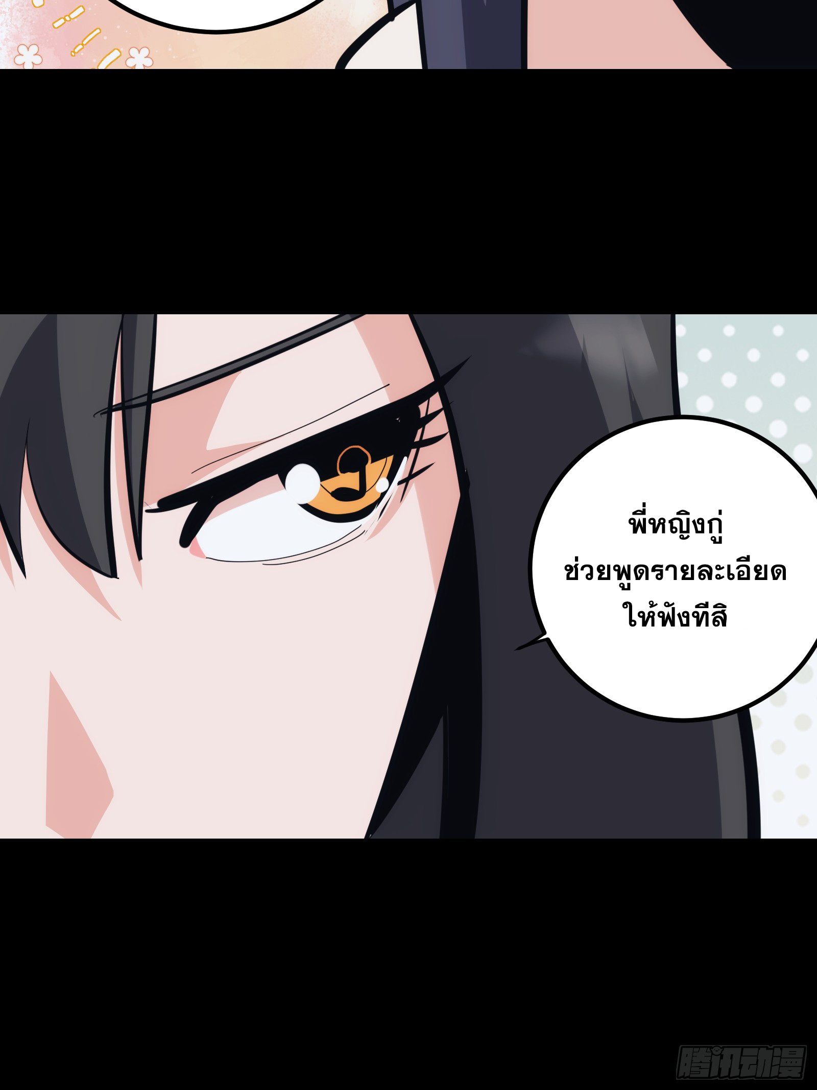 บังคับใจตัวเองก็ไร้เทียมทานได้ ตอนที่ 34 หน้า 27