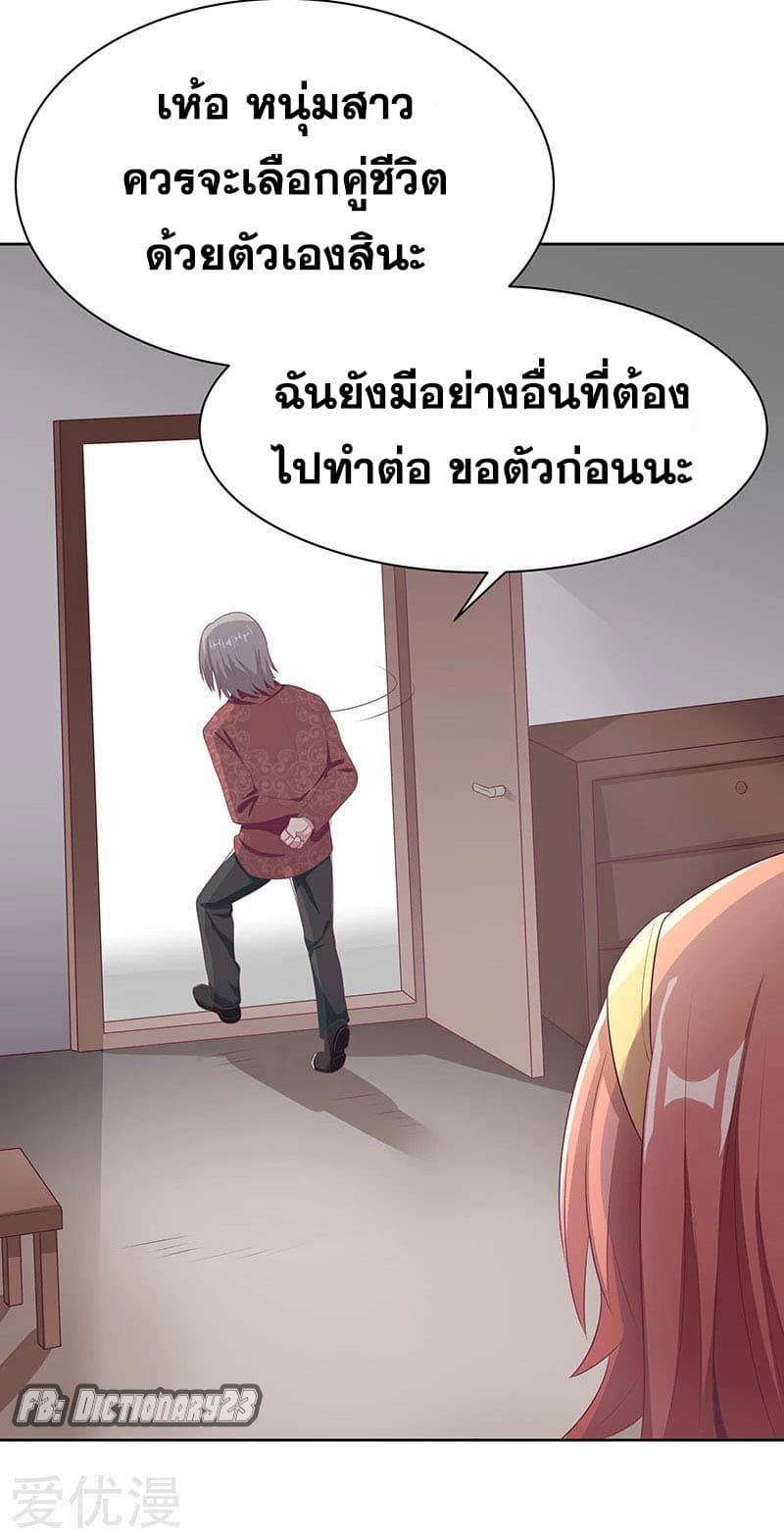 โครตเกรียนเซียนโอสด ตอนที่ 9 หน้า 10