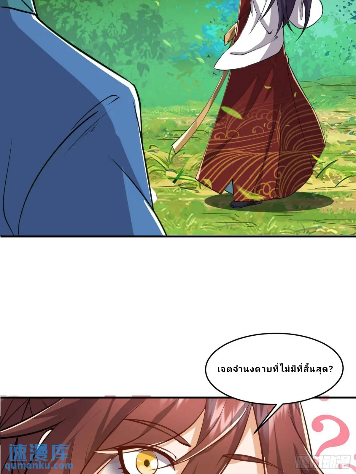 Master Of Lmmortal Cultivation: Start Practicing With Your Mind ตอนที่ 5 หน้า 14