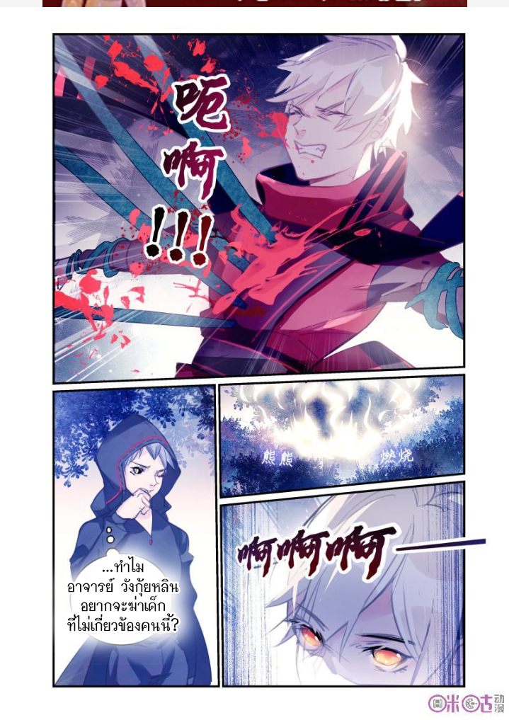 การกลับมาของจิ่วฉวน ตอนที่ 16 หน้า 10