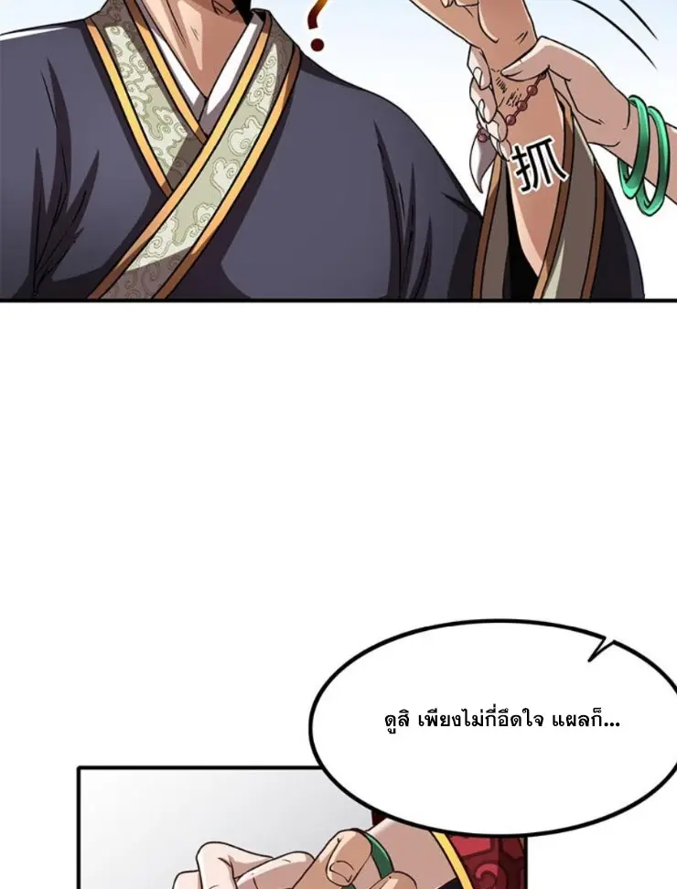 มหาสงครามพันปี ตอนที่ 11 หน้า 50