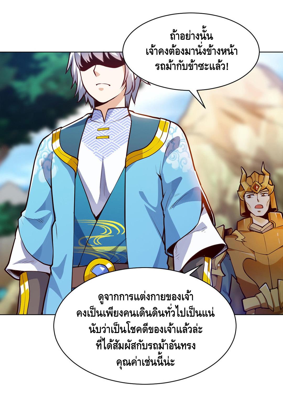 Martial Emperor ตอนที่ 24 หน้า 6