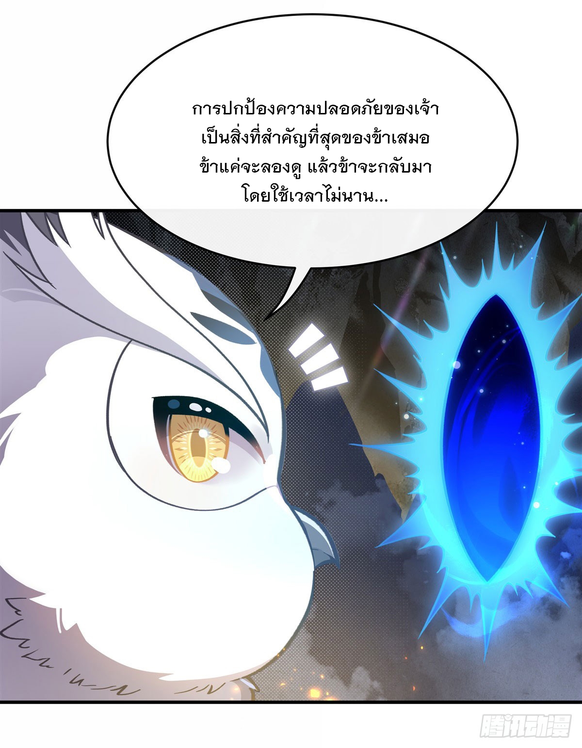 ศิษย์ของข้าล้วนมีอนาคตที่ยิ่งใหญ่ (ชนจีน) ตอนที่ 199 หน้า 44