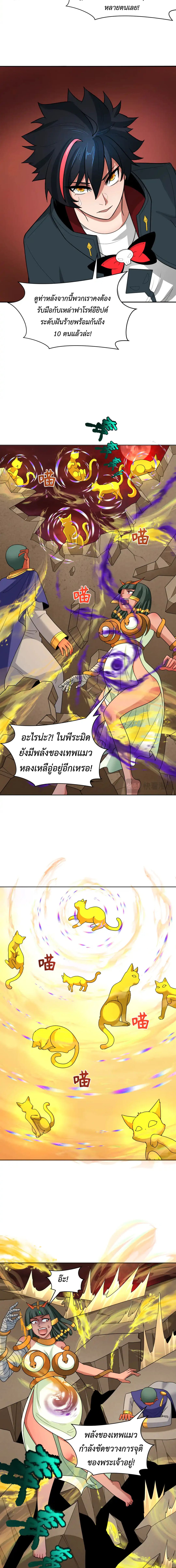 Era of the Haunted - ยุคสมัยแห่งภูตผี ตอนที่ 276 หน้า 6