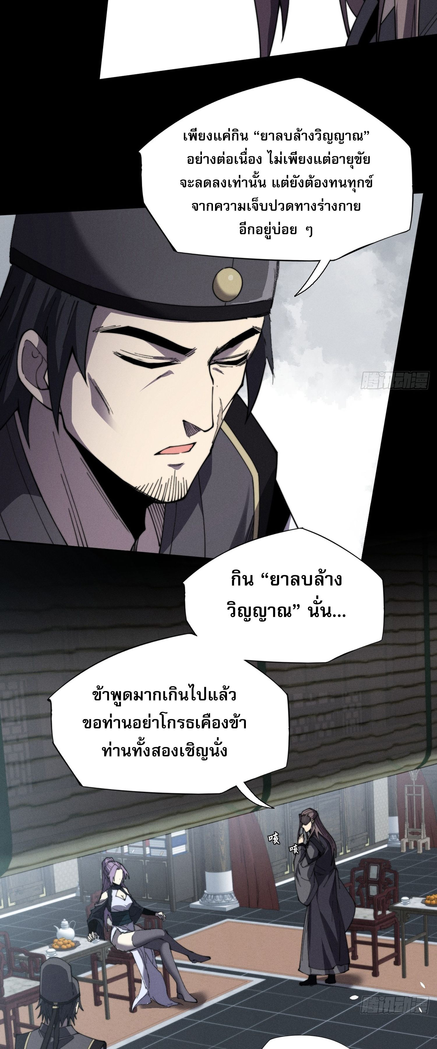 วิถีเซียนนอกรีต ตอนที่ 11 หน้า 29