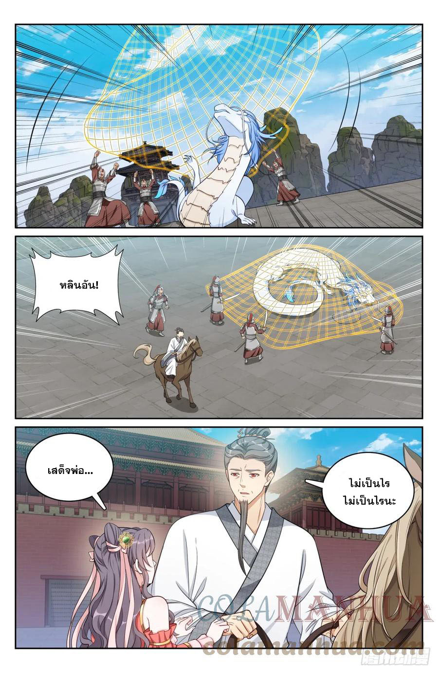 ผู้พิทักษ์รัตติกาล ตอนที่ 169 หน้า 4