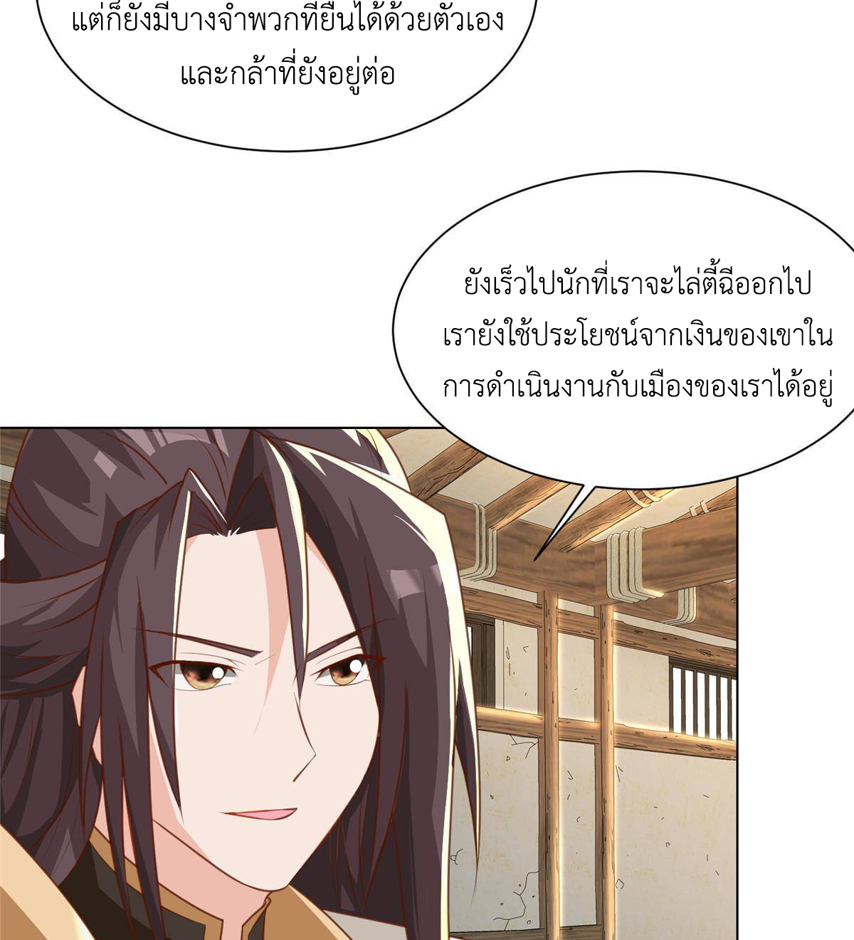 (ชนจีน) Dragon Master (จูหมิง นักรบเซียนมังกร) ตอนที่ 139 หน้า 18