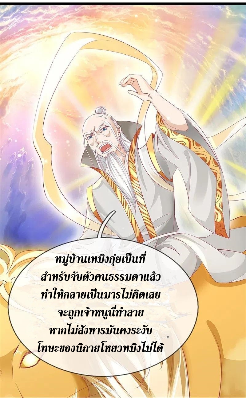 Sky Sword God ตอนที่ 49 หน้า 19