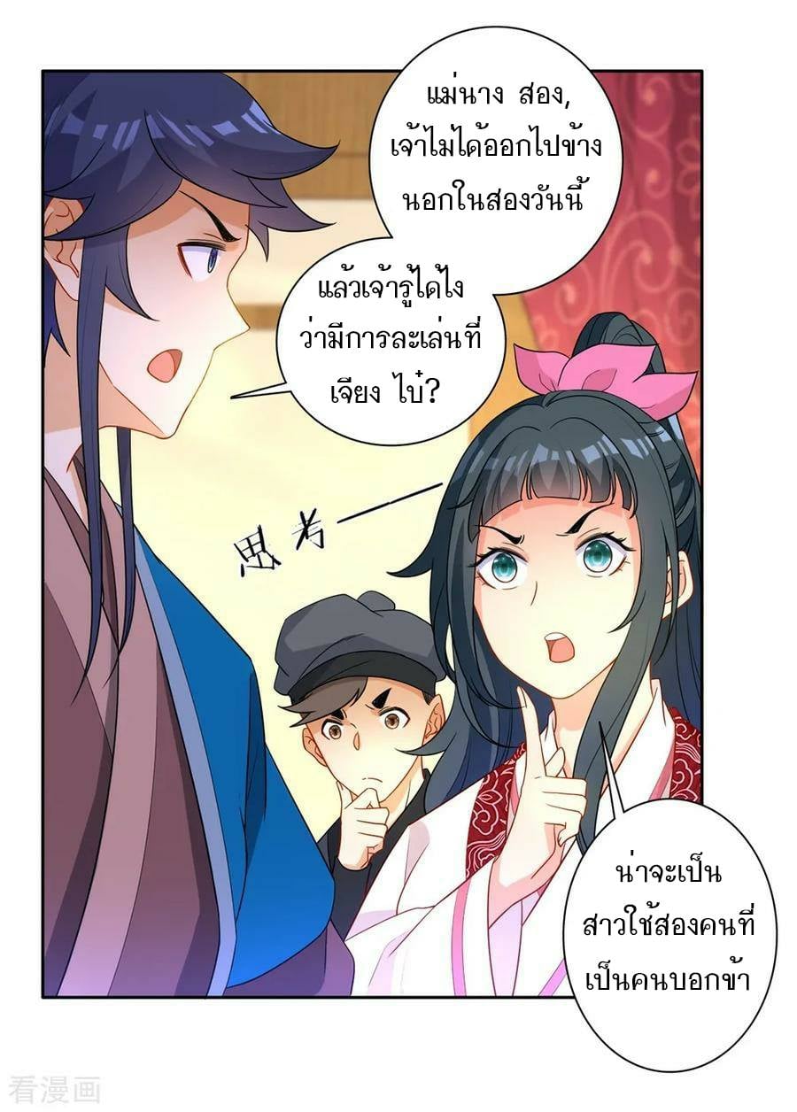 ข้ารับใช้ชั้นหนึ่ง ตอนที่ 42 หน้า 12