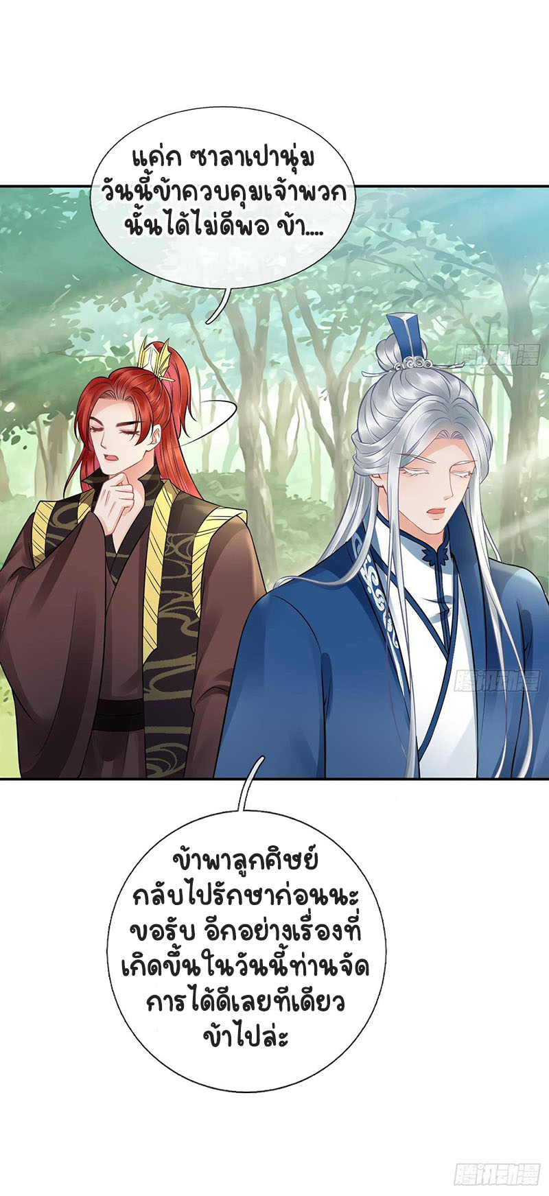 ให้ตายข้าก็จะไม่เป็นอาจารย์ ตอนที่ 37 หน้า 25