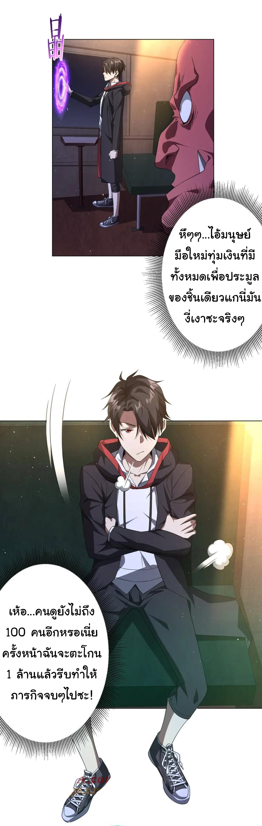 Start with trillions of coins ตอนที่ 33 หน้า 27