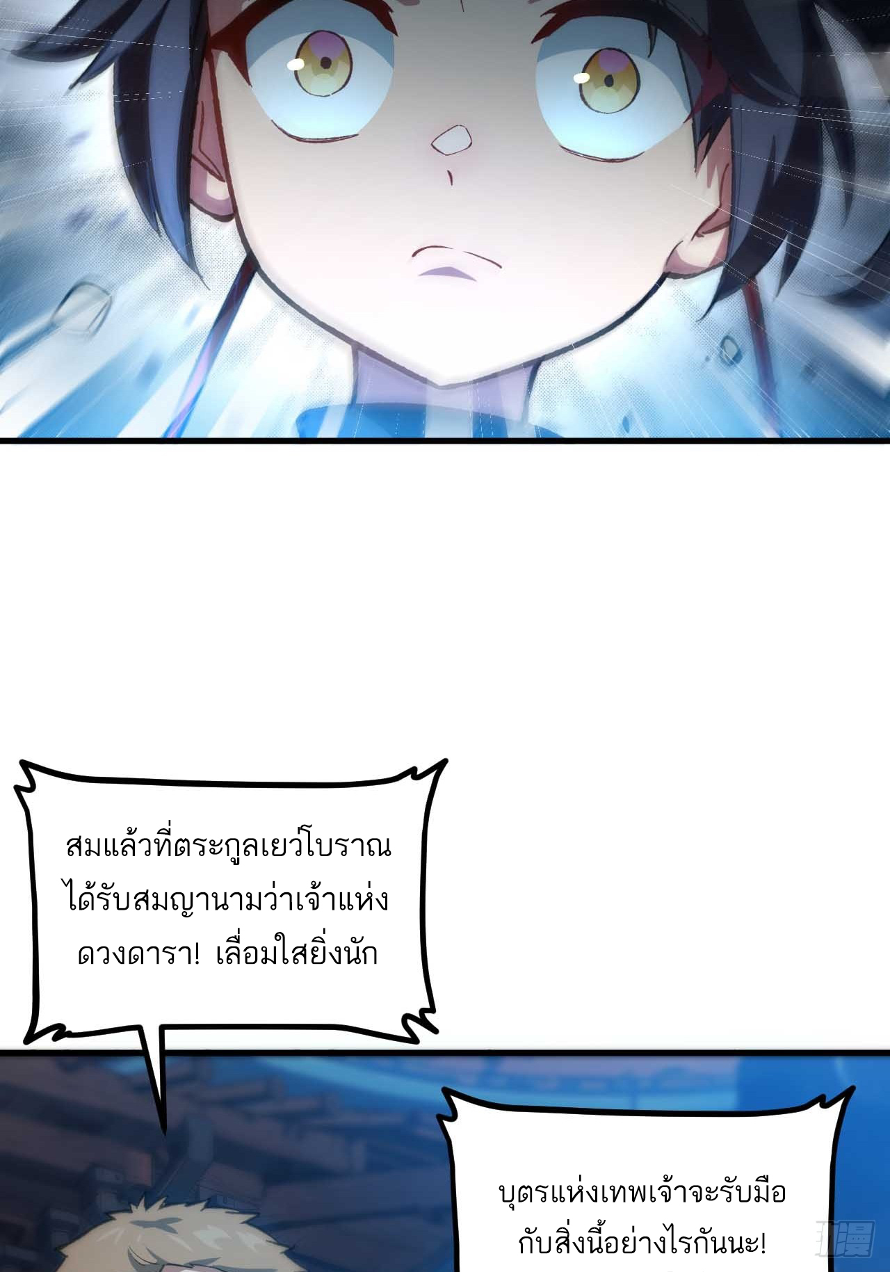 กำเนิดร่างเทวะบรรพกาล ตอนที่ 12 หน้า 34