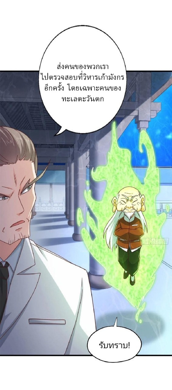 อยู่ดีดีผมก็เป็นลูกเขยราชามังกร ตอนที่ 86 หน้า 8