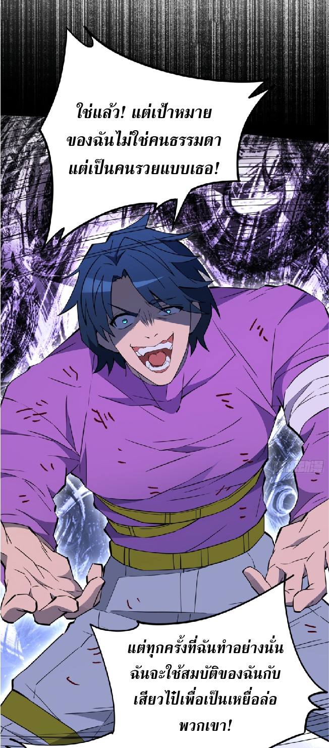 The People On Earth Are Too Ferocious ตอนที่ 182 หน้า 20