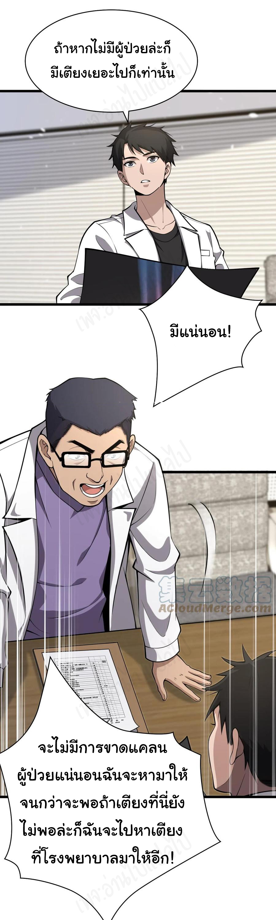 สุดยอดระบบของหมอหลิงหรัน ตอนที่ 115 หน้า 18