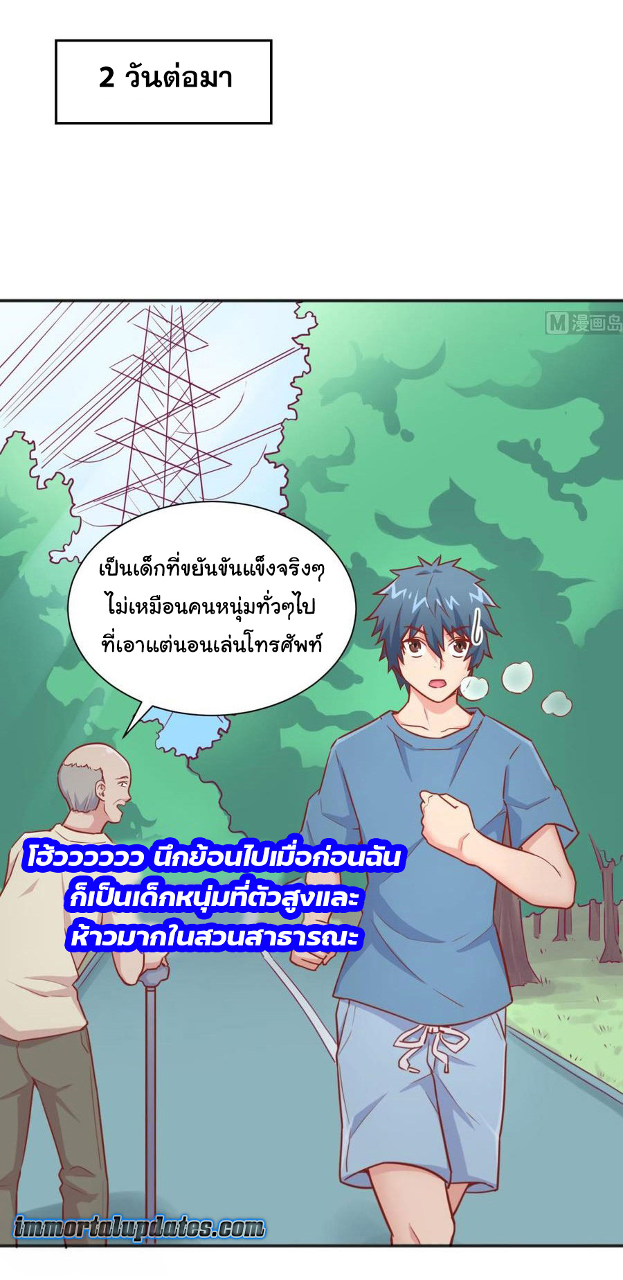 เทพเซียนหมอ ของยัยเทพธิดา ตอนที่ 31 หน้า 15