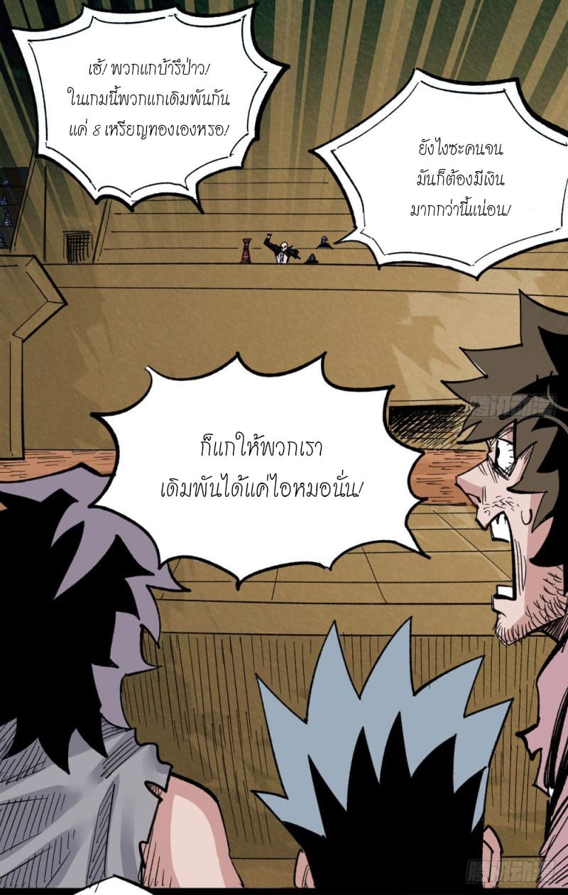 The doctor's Supremacy ตอนที่ 50 หน้า 12