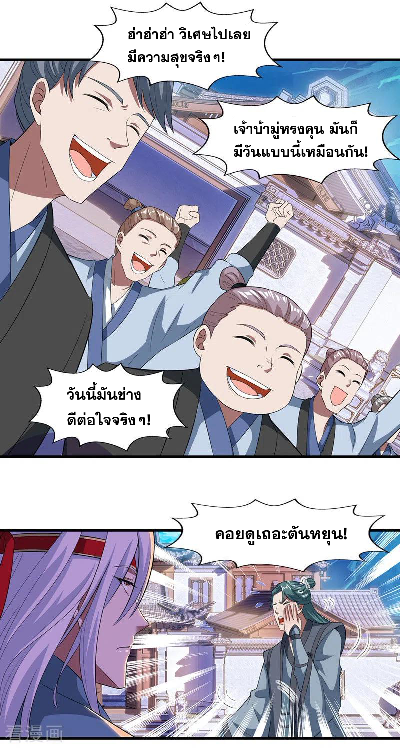 จักรพรรดิสวรรค์จุติ ตอนที่ 39 หน้า 4