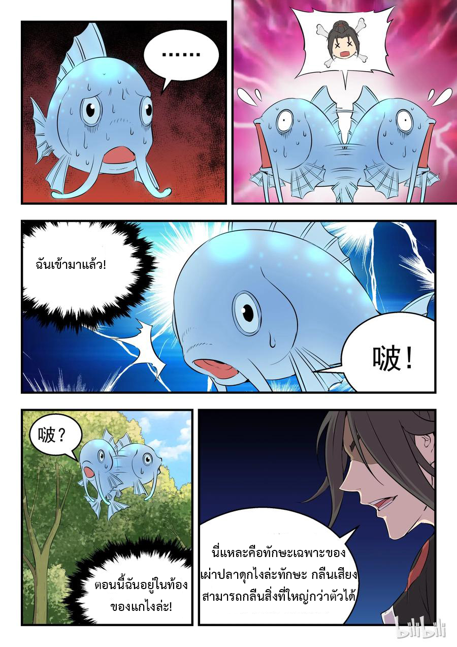 King of Spirit beast - ราชาแห่งสัตว์วิญญาณ ตอนที่ 6 หน้า 10