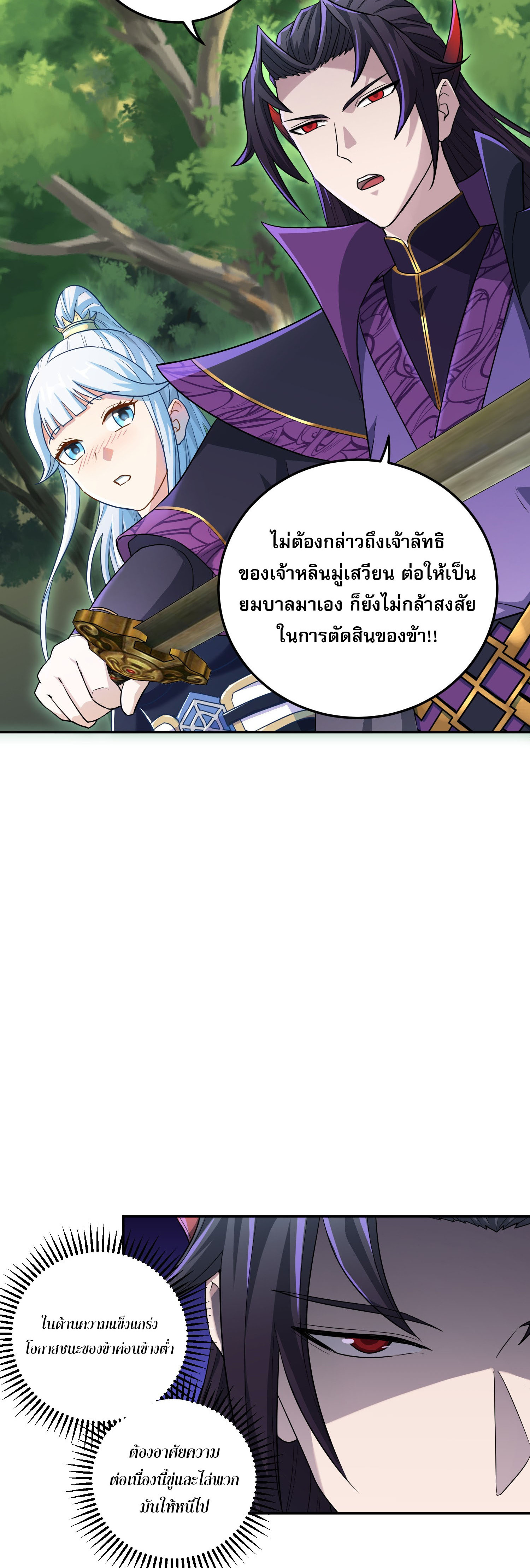 เกิดใหม่ในร่างบรรพบุรุษลัทธิมาร(จบ) ตอนที่ 1 หน้า 37