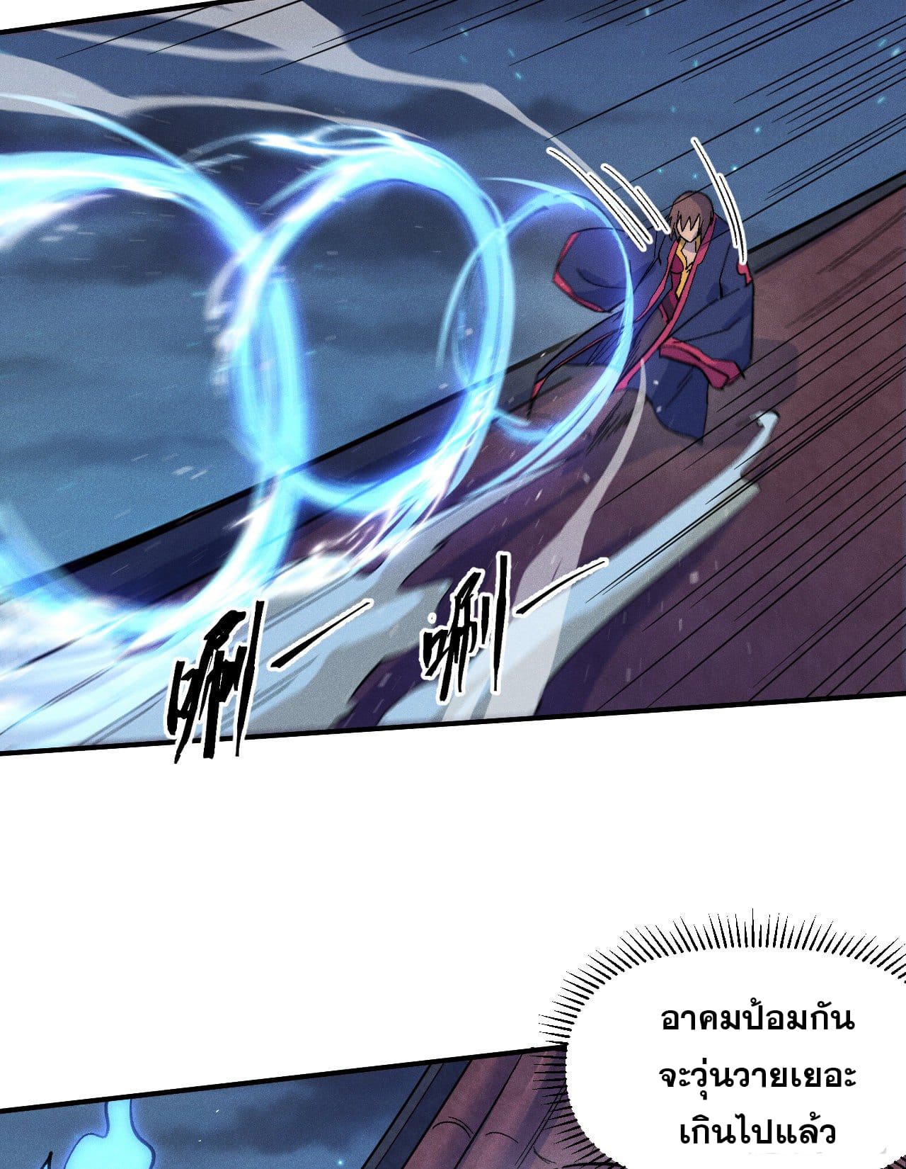 ตูข้านี่แหละเทพ (ทันจีน) ตอนที่ 62 หน้า 5