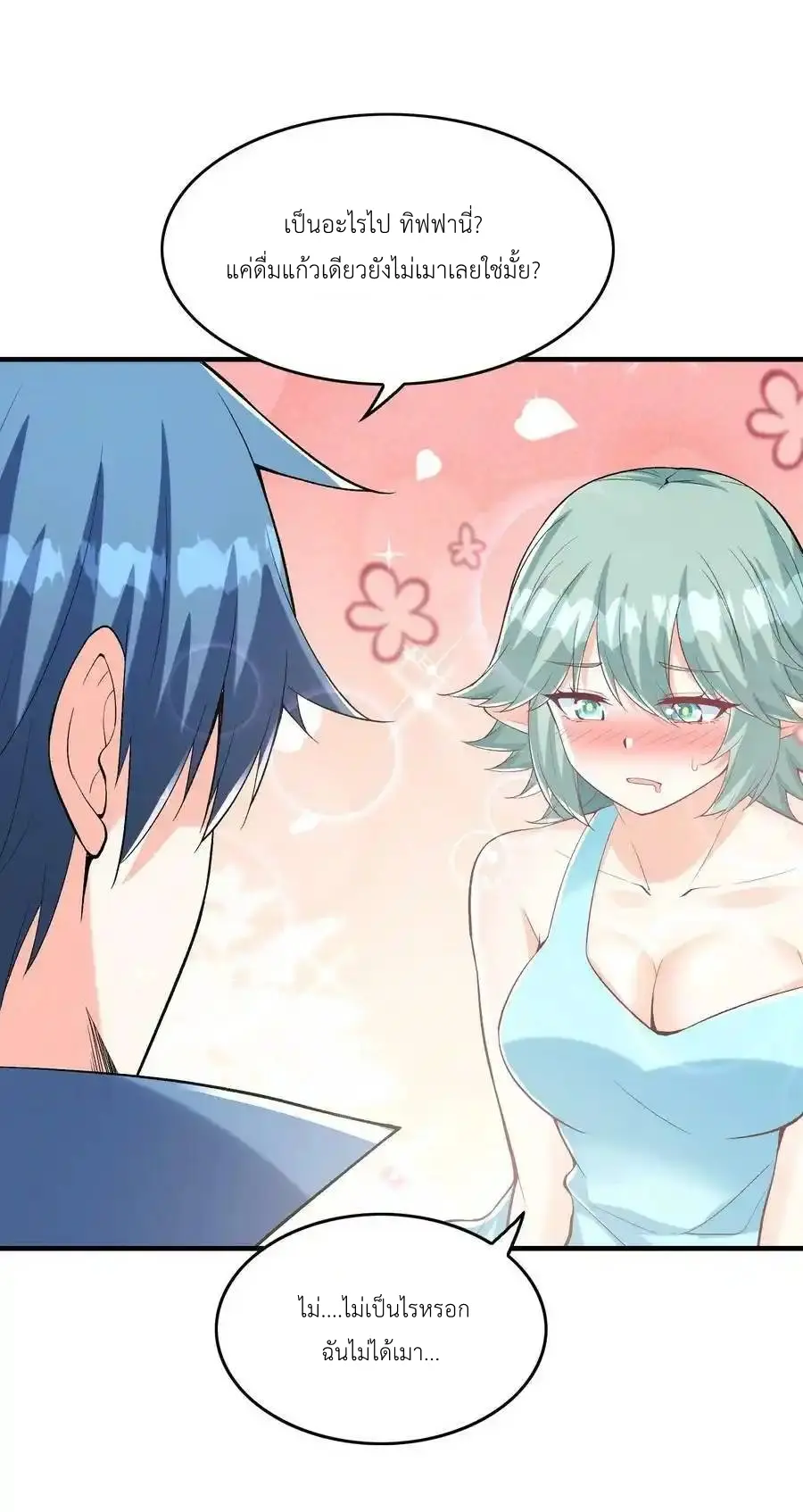 My Harem Is Entirely Female Demon Villains ตอนที่ 96 หน้า 53