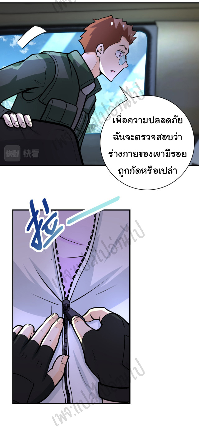 Apocalyptic Super System ตอนที่ 231 หน้า 13