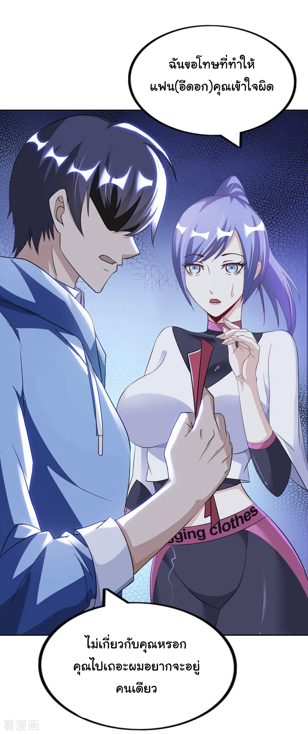 อาจารย์ของผม โคตรจะเทพ (My Master Is A God Of Cultivators) จบ ตอนที่ 2 หน้า 26