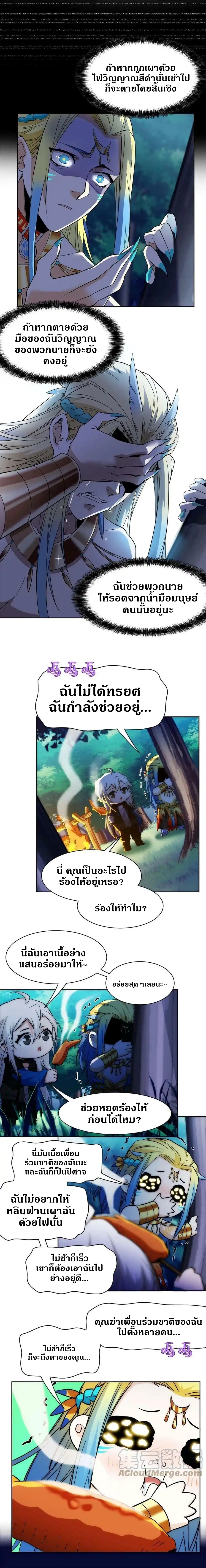 ชายผู้แข็งแกร่งที่ออกมาจากโรงพยาบาลจิตเวช ตอนที่ 125 หน้า 8