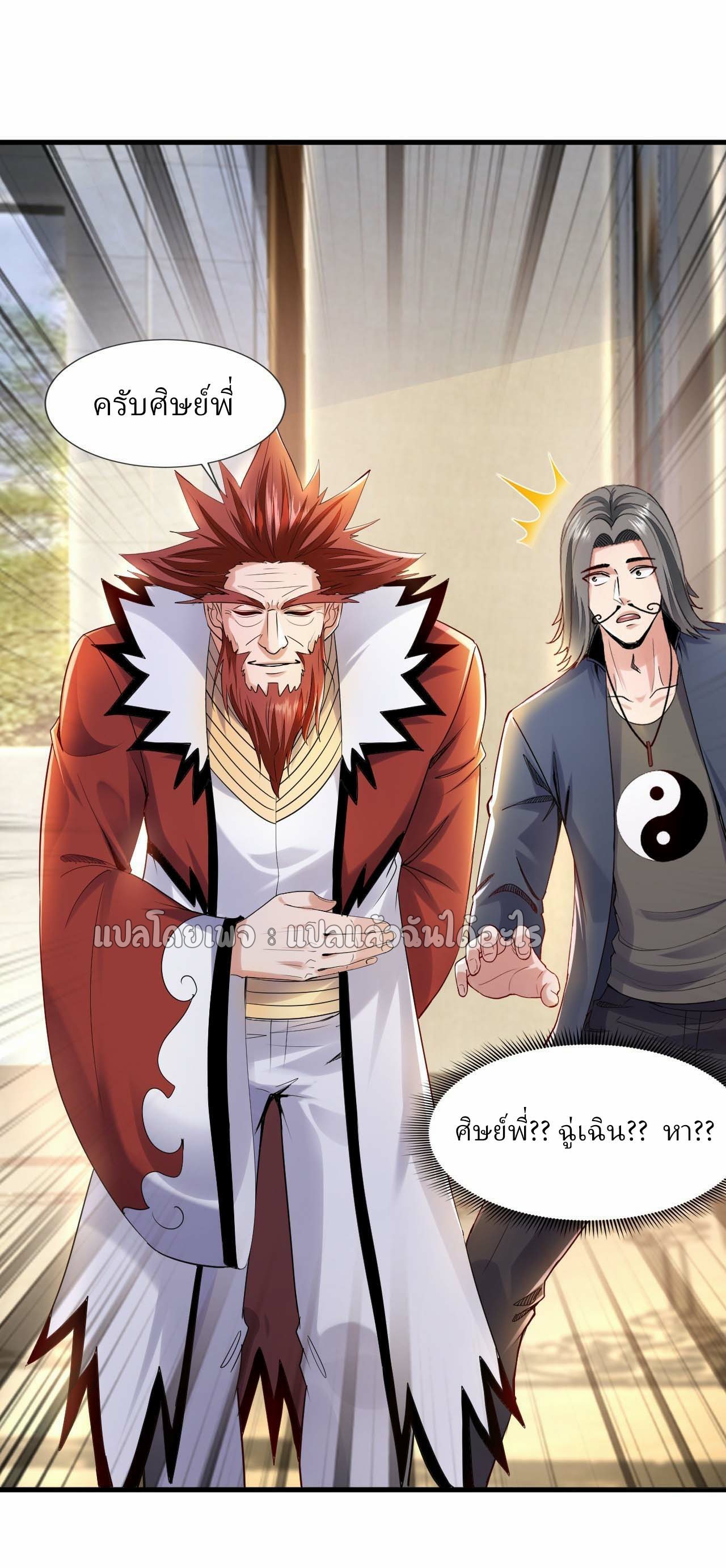 สุดยอดลูกเขยฟ้าประทาน ตอนที่ 110 หน้า 19