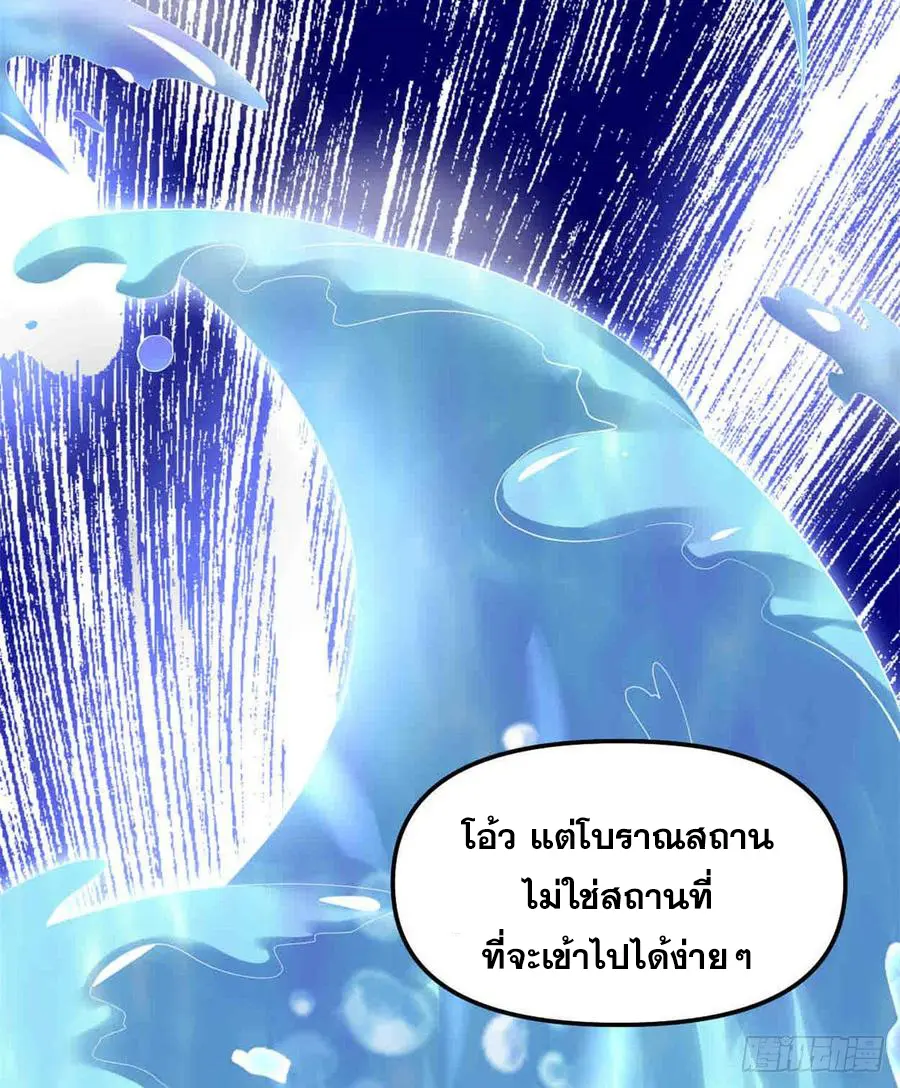 นี่น่ะหรือ....ระบบบำเพ็ญเซียน? ตอนที่ 77 หน้า 46
