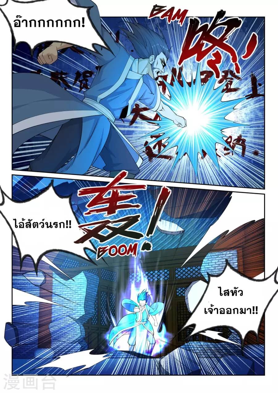 Against the Gods - อสูรพลิกฟ้า ตอนที่ 27 หน้า 10