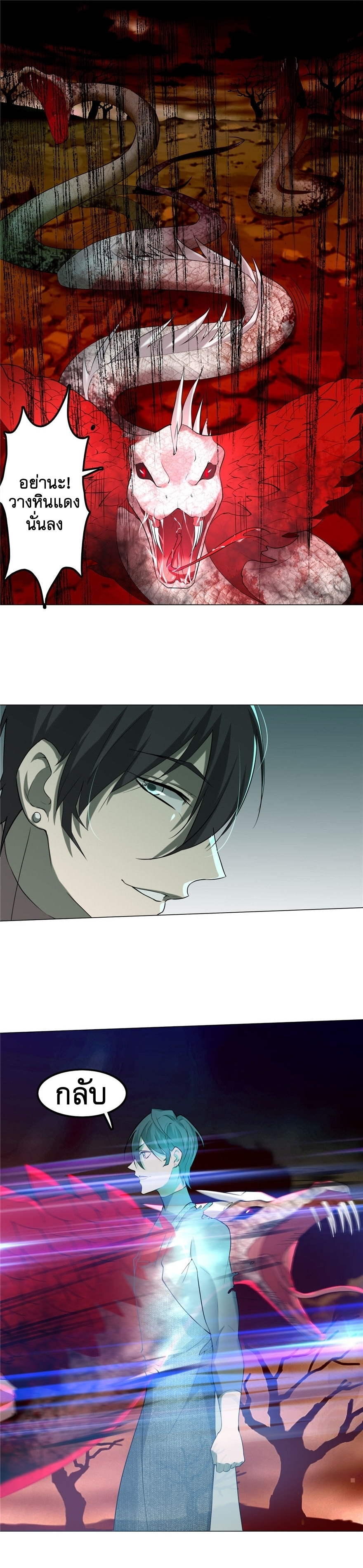 บุรุษไปรษณีย์ไม่จำกัด ตอนที่ 14 หน้า 5