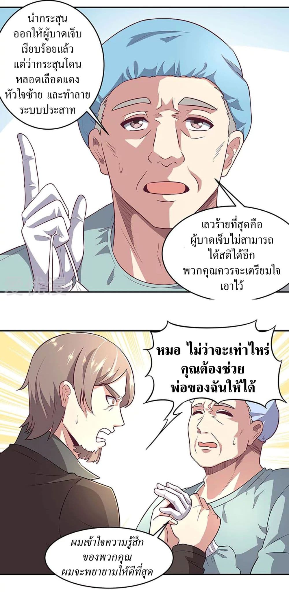 โครตเกรียนเซียนโอสด ตอนที่ 92 หน้า 34