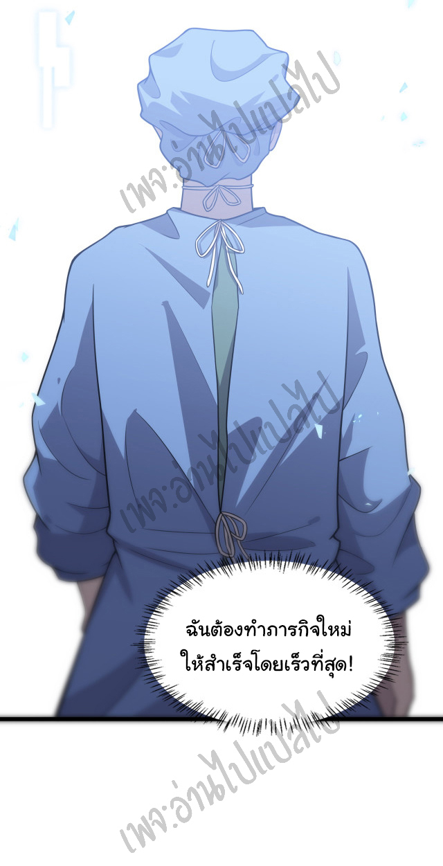 สุดยอดระบบของหมอหลิงหรัน ตอนที่ 61 หน้า 31