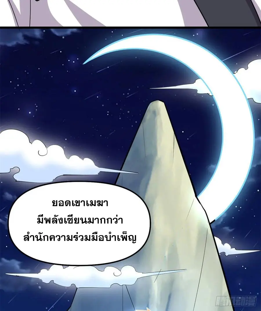 นี่น่ะหรือ....ระบบบำเพ็ญเซียน? ตอนที่ 92 หน้า 5