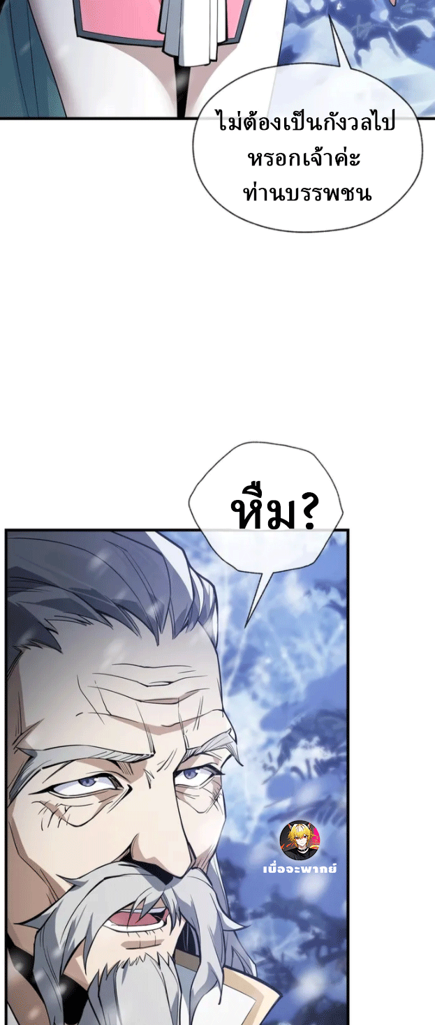 จอมมารสุดแกร่ง ล้างแค้นศิษย์ทรยศ ตอนที่ 19 หน้า 20
